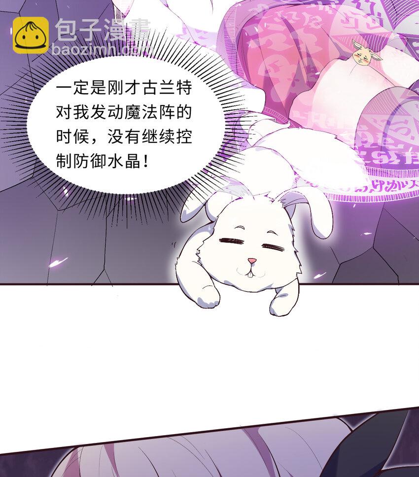 《勇者爱丽丝的社会性死亡传说》17回 准备好接受胖次的审判吧！ 第31页
