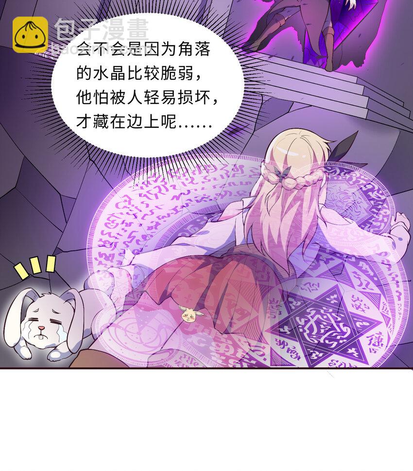 《勇者爱丽丝的社会性死亡传说》17回 准备好接受胖次的审判吧！ 第35页
