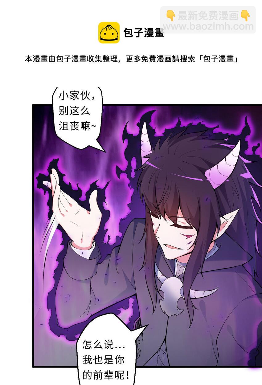 《勇者爱丽丝的社会性死亡传说》17回 准备好接受胖次的审判吧！ 第5页