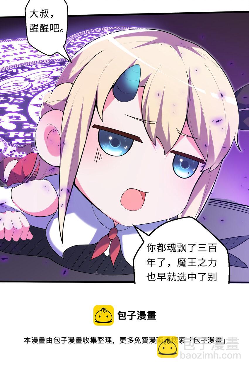 《勇者爱丽丝的社会性死亡传说》17回 准备好接受胖次的审判吧！ 第9页