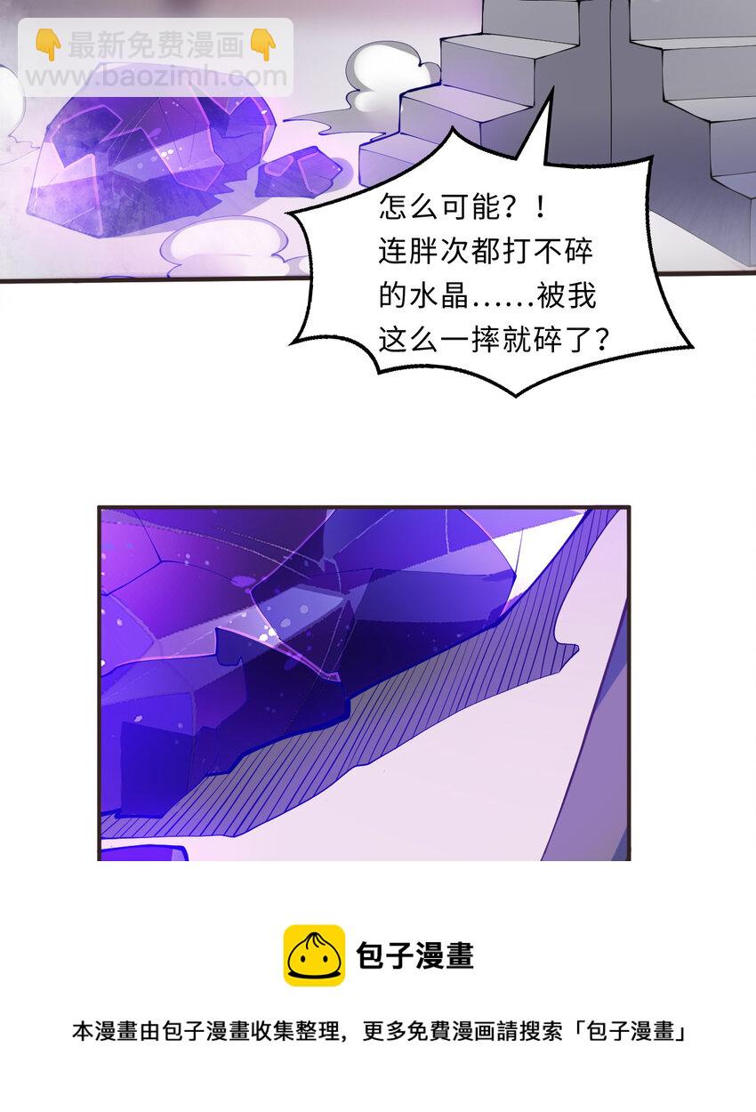 《勇者爱丽丝的社会性死亡传说》19回 这水晶脆的不行啊 第21页
