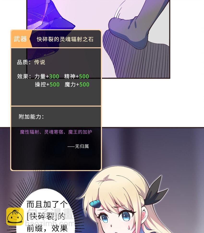 《勇者爱丽丝的社会性死亡传说》19回 这水晶脆的不行啊 第22页