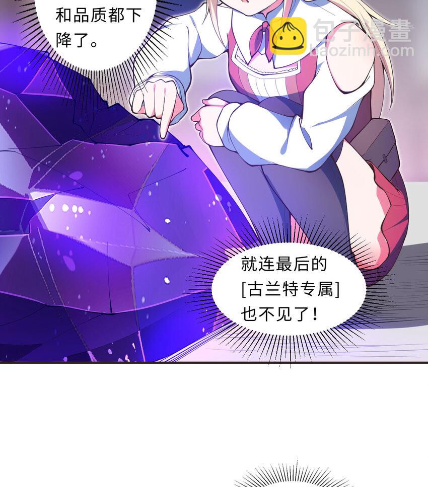 《勇者爱丽丝的社会性死亡传说》19回 这水晶脆的不行啊 第23页