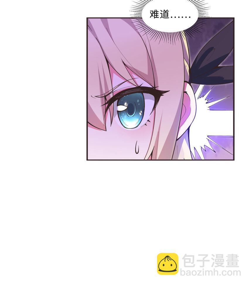 《勇者爱丽丝的社会性死亡传说》19回 这水晶脆的不行啊 第24页