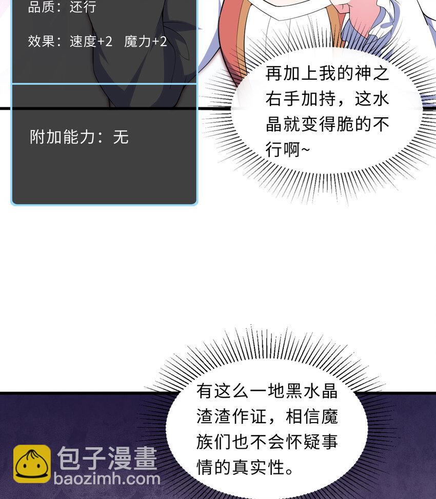 《勇者爱丽丝的社会性死亡传说》19回 这水晶脆的不行啊 第36页