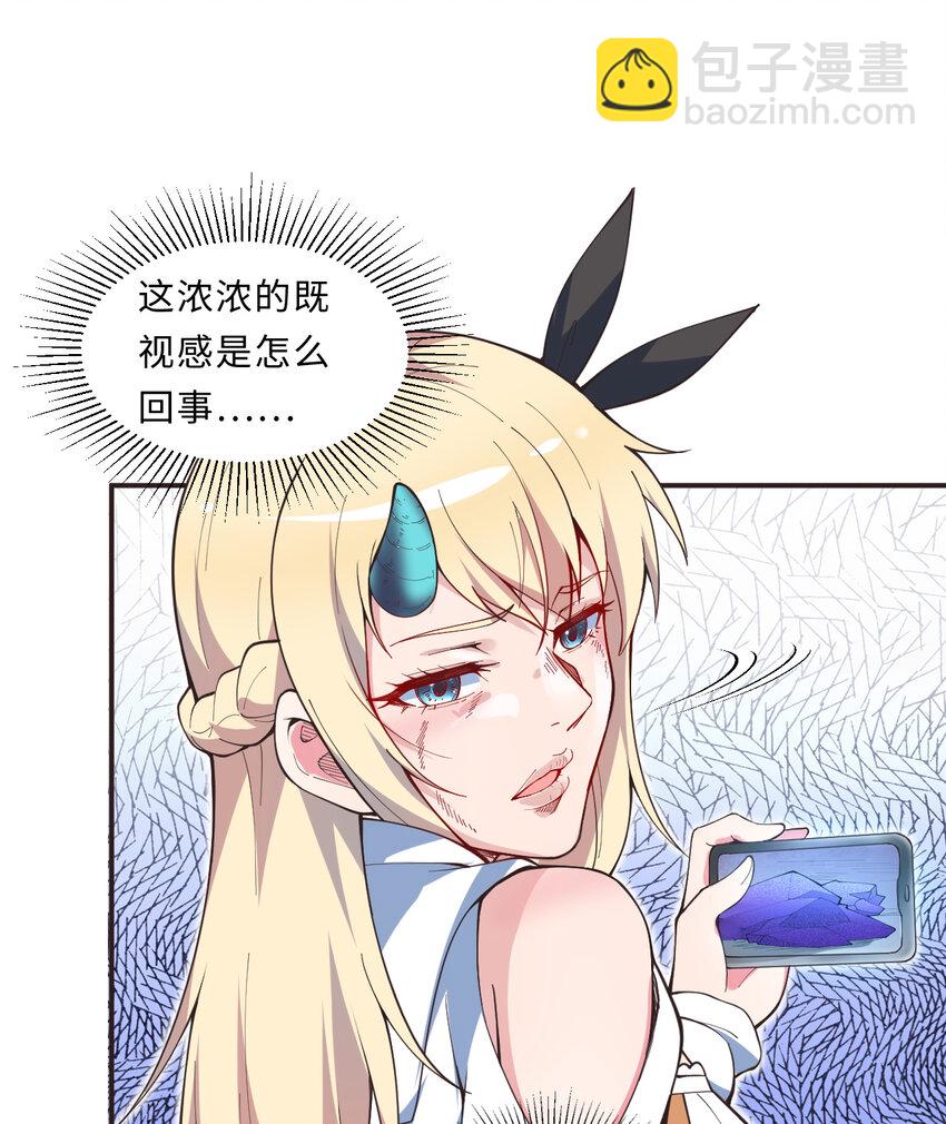 《勇者爱丽丝的社会性死亡传说》19回 这水晶脆的不行啊 第40页