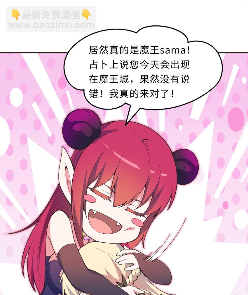《勇者爱丽丝的社会性死亡传说》19回 这水晶脆的不行啊 第46页