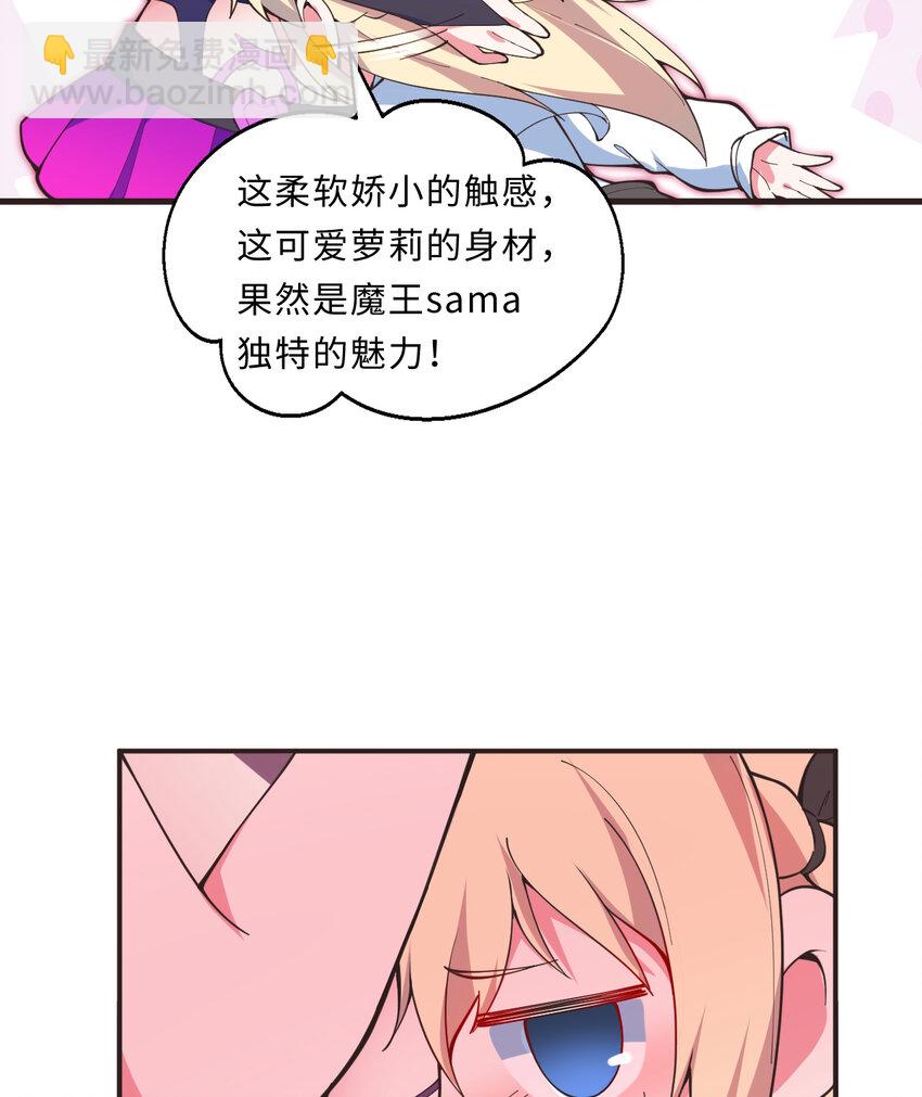 《勇者爱丽丝的社会性死亡传说》19回 这水晶脆的不行啊 第47页