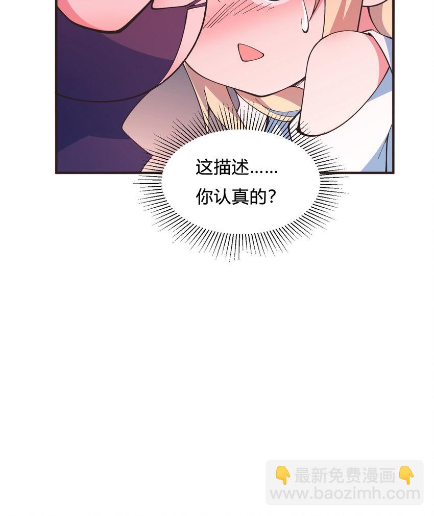 《勇者爱丽丝的社会性死亡传说》19回 这水晶脆的不行啊 第48页