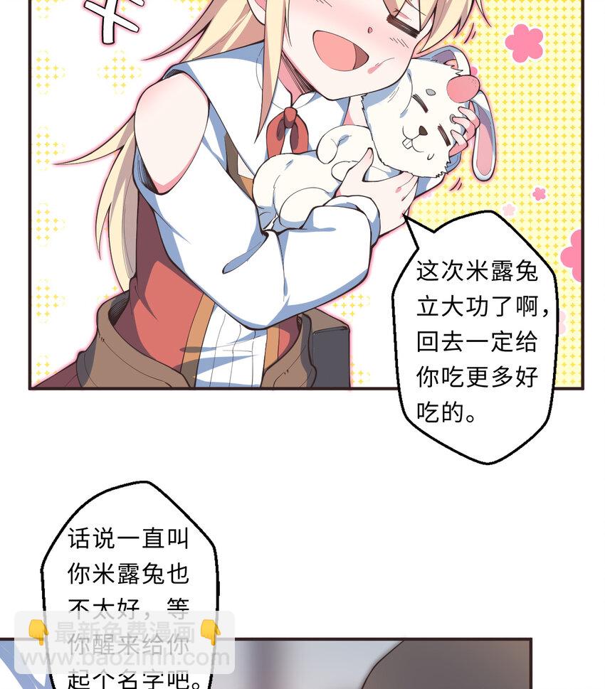 《勇者爱丽丝的社会性死亡传说》19回 这水晶脆的不行啊 第4页