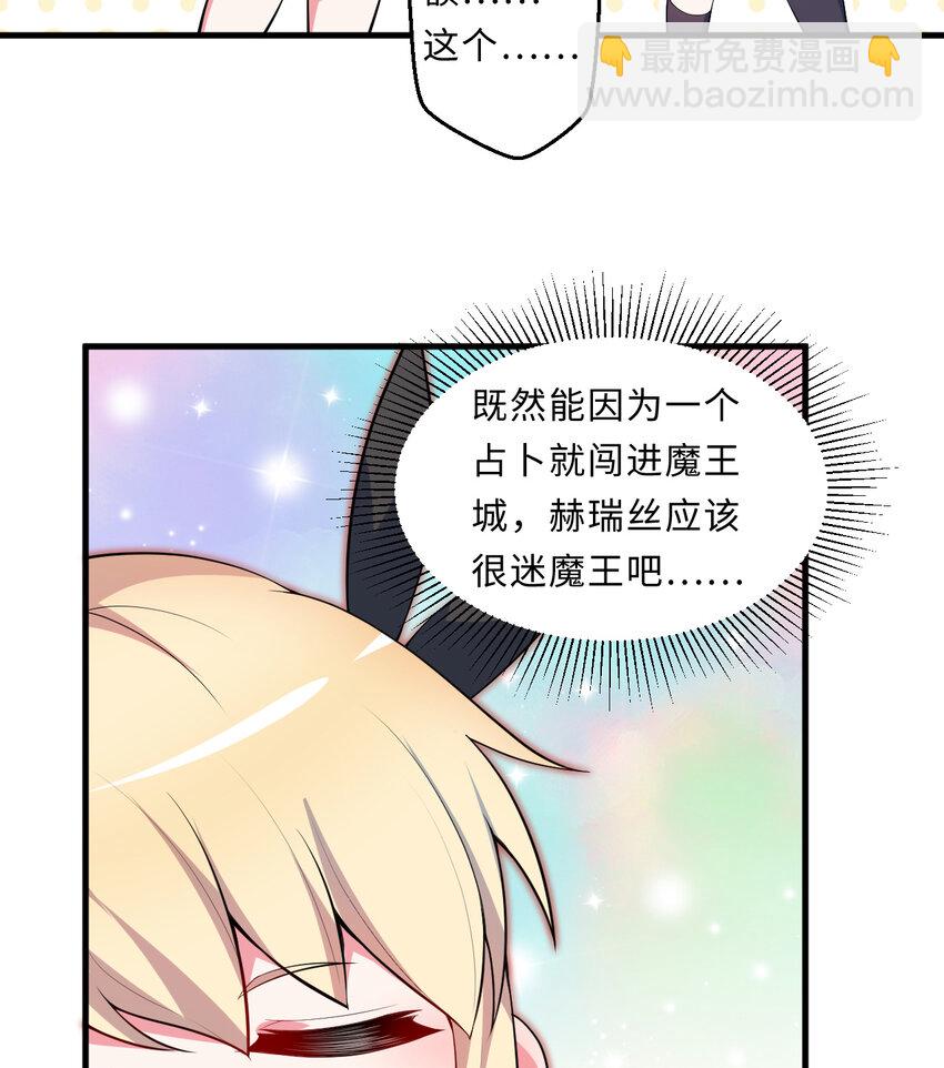 《勇者爱丽丝的社会性死亡传说》19回 这水晶脆的不行啊 第50页