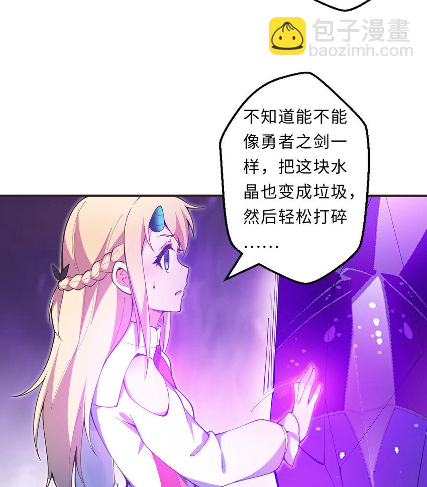 《勇者爱丽丝的社会性死亡传说》19回 这水晶脆的不行啊 第7页