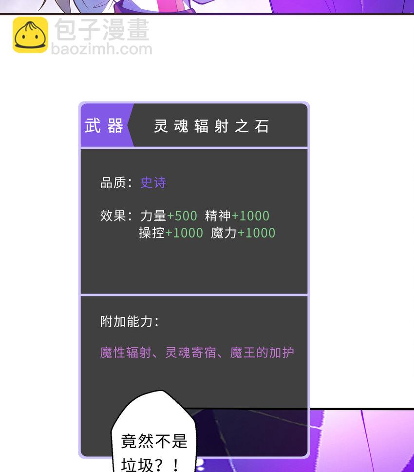 《勇者爱丽丝的社会性死亡传说》19回 这水晶脆的不行啊 第8页