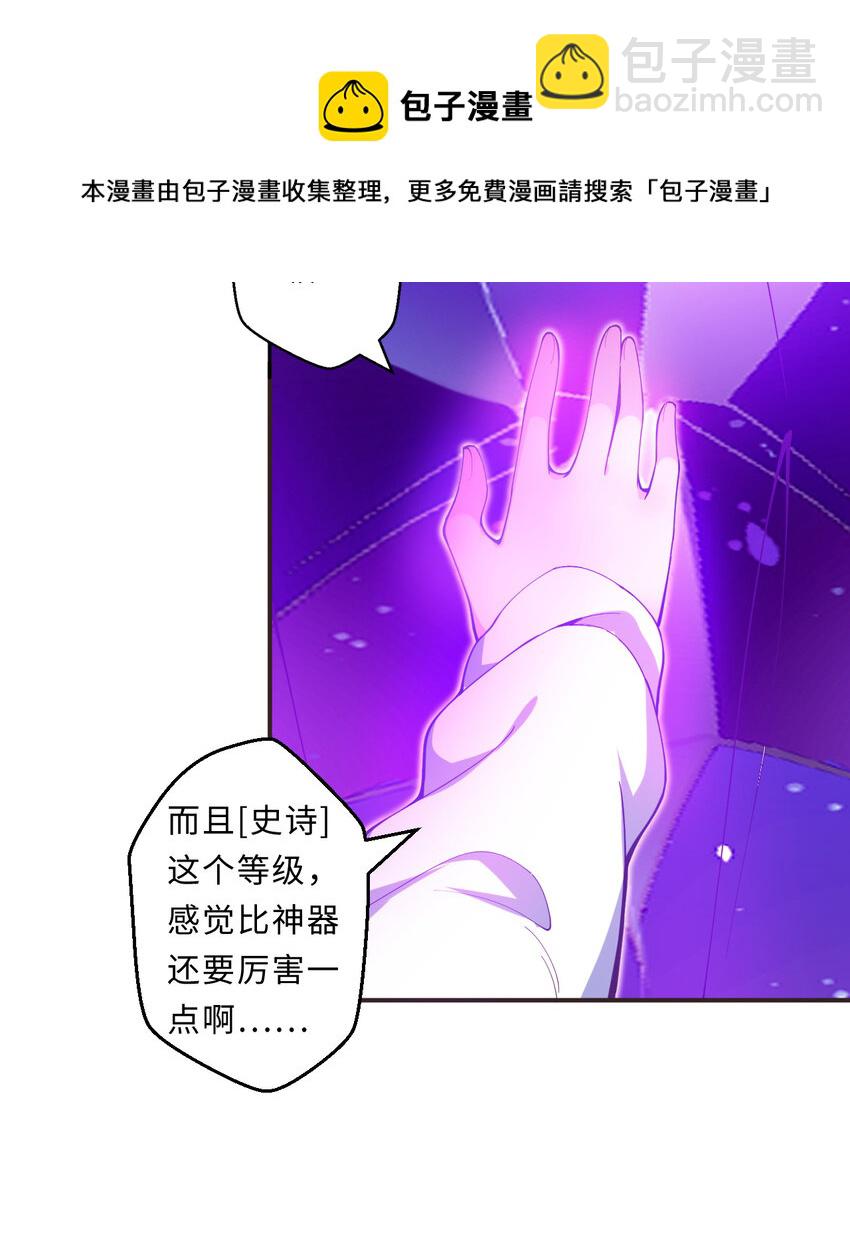 《勇者爱丽丝的社会性死亡传说》19回 这水晶脆的不行啊 第9页