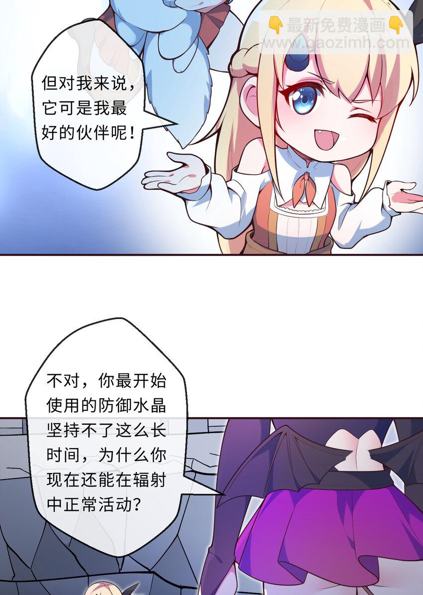 《勇者爱丽丝的社会性死亡传说》16回 我乃上一任魔王 第18页
