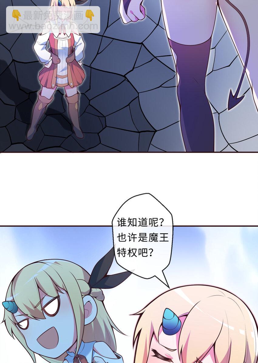 《勇者爱丽丝的社会性死亡传说》16回 我乃上一任魔王 第19页