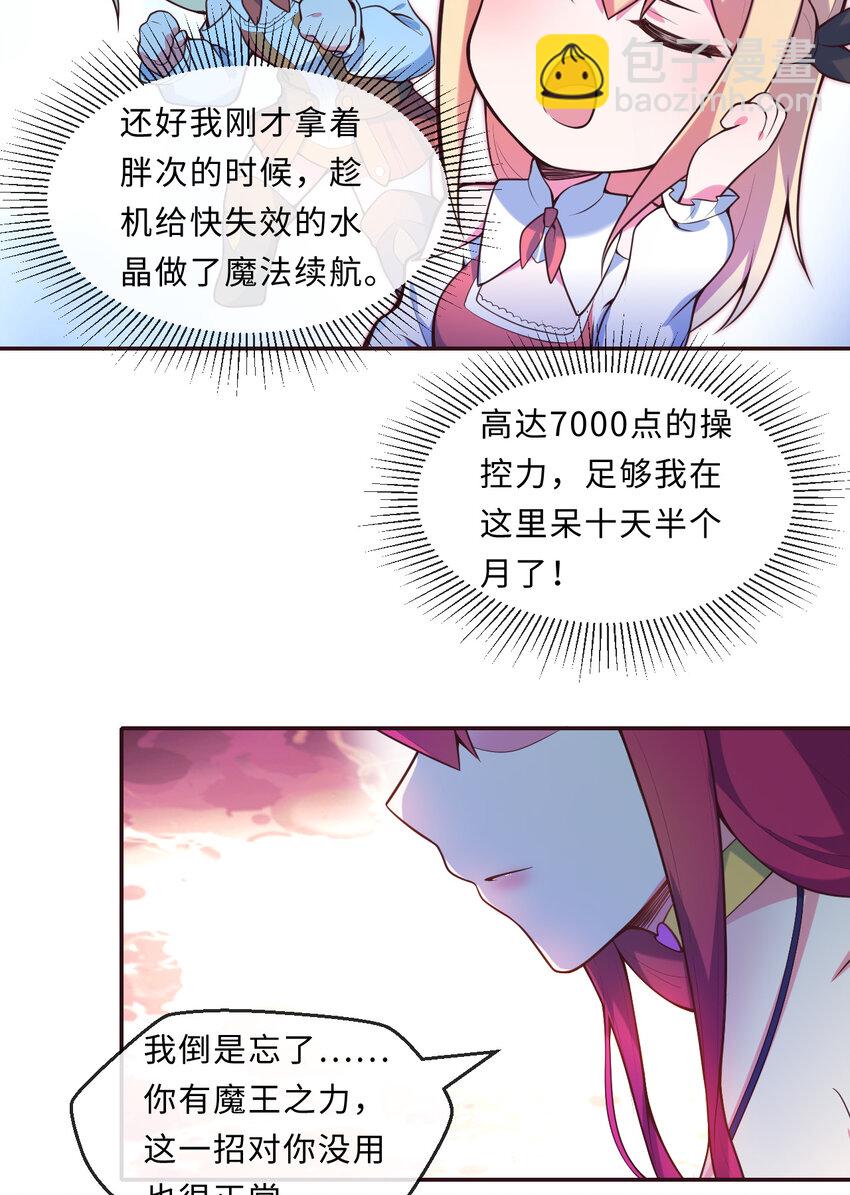 《勇者爱丽丝的社会性死亡传说》16回 我乃上一任魔王 第20页