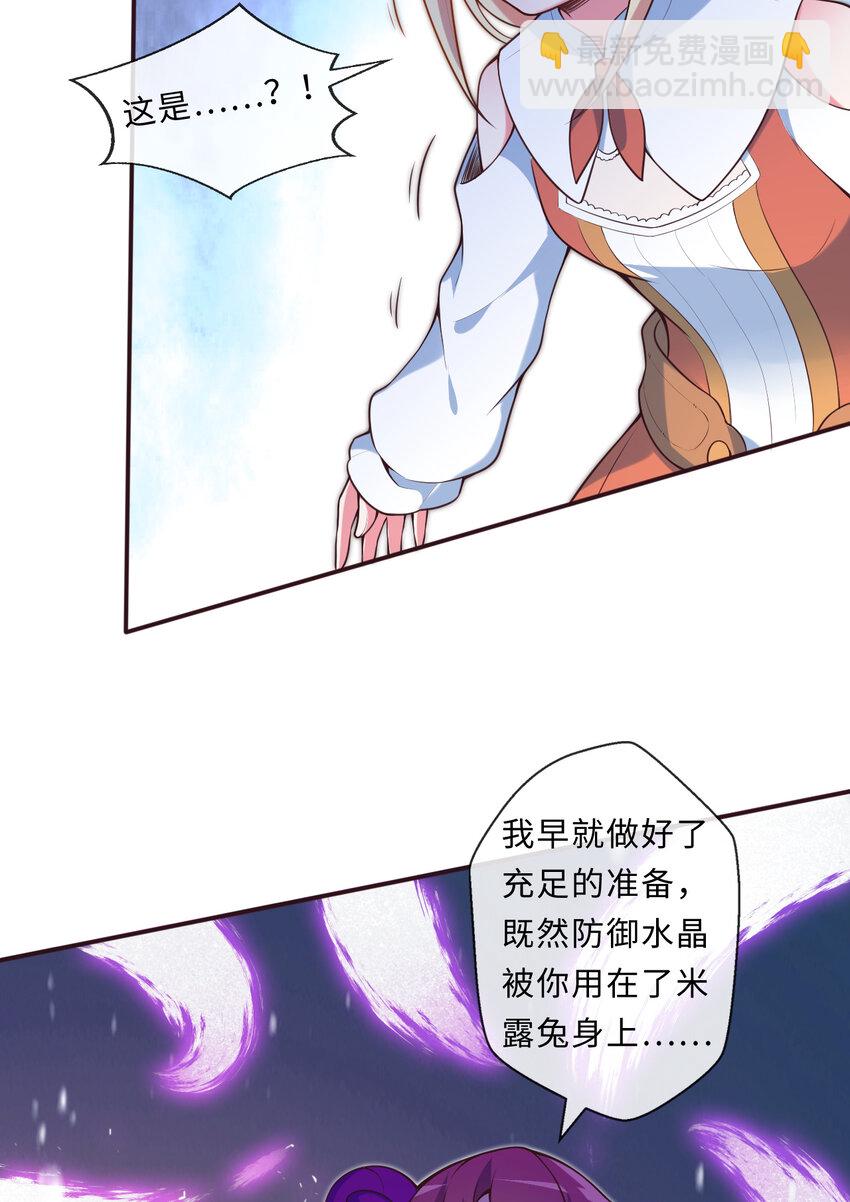 《勇者爱丽丝的社会性死亡传说》16回 我乃上一任魔王 第28页
