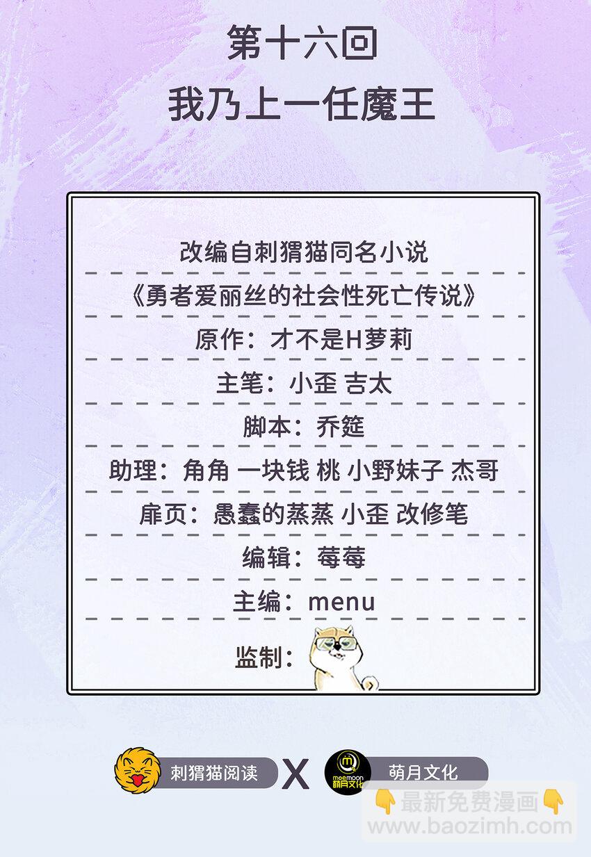 《勇者爱丽丝的社会性死亡传说》16回 我乃上一任魔王 第2页