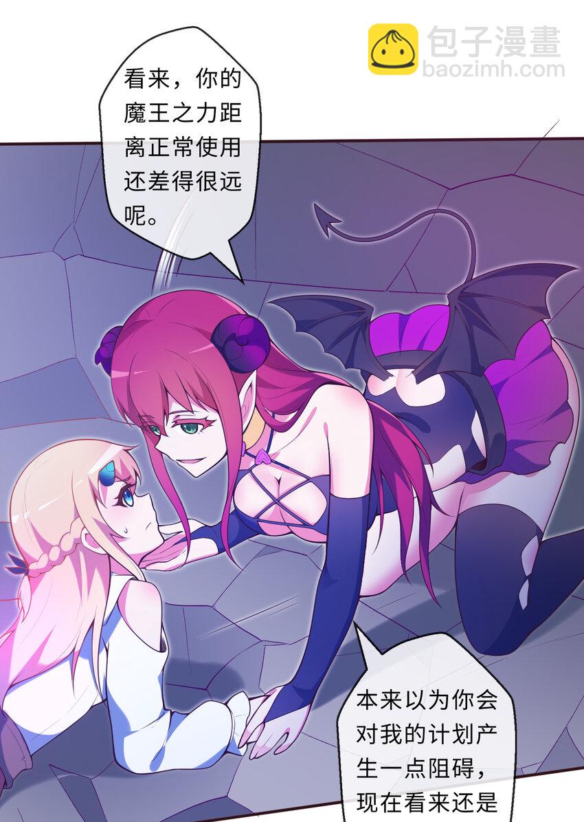 《勇者爱丽丝的社会性死亡传说》16回 我乃上一任魔王 第36页