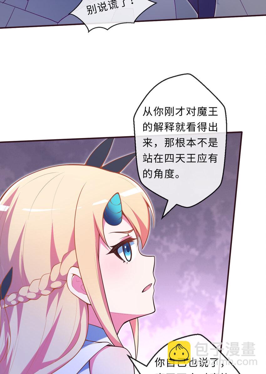 《勇者爱丽丝的社会性死亡传说》16回 我乃上一任魔王 第40页