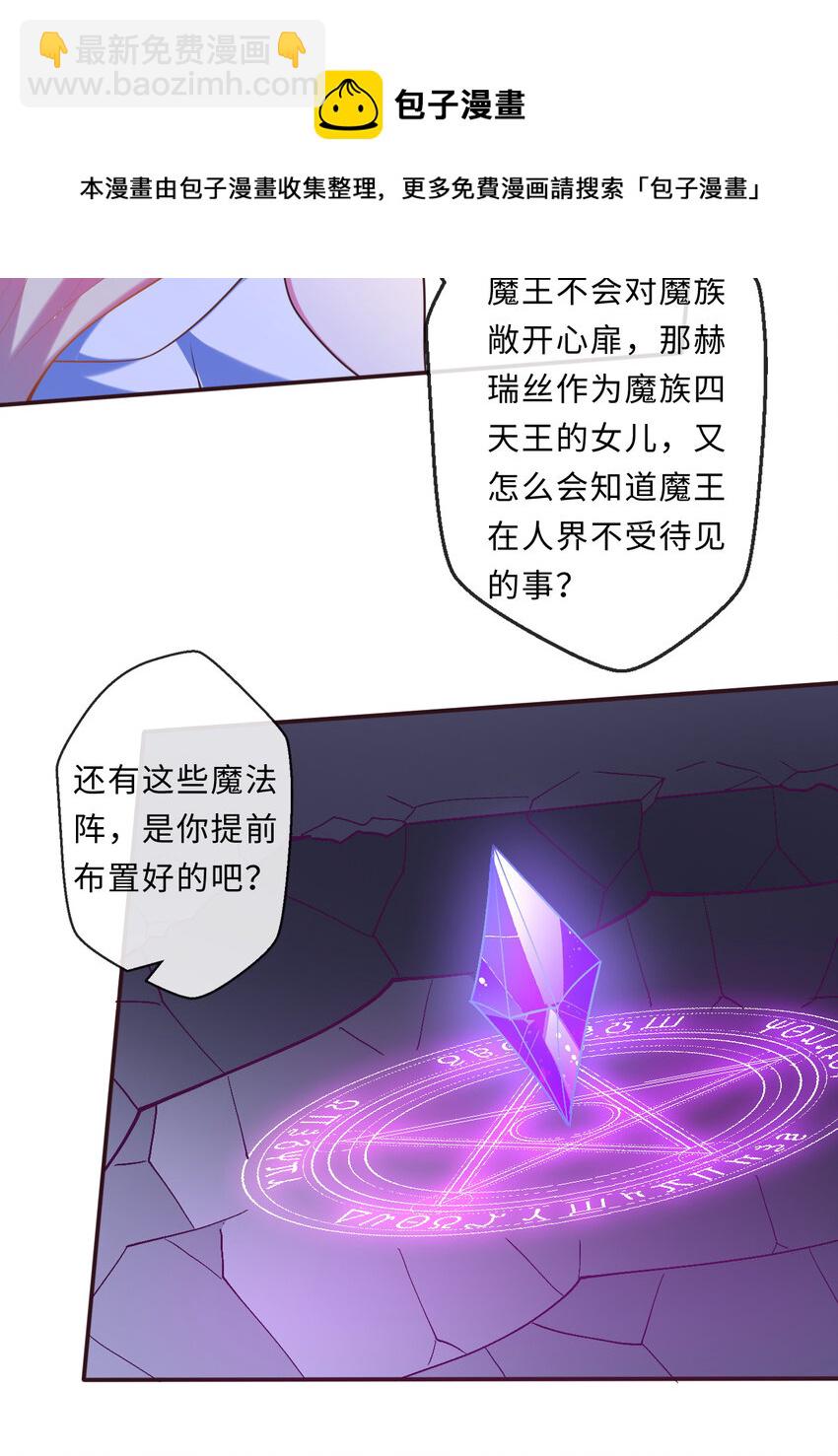 《勇者爱丽丝的社会性死亡传说》16回 我乃上一任魔王 第41页