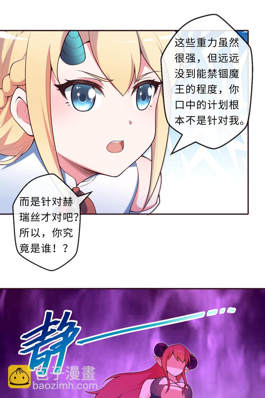 《勇者爱丽丝的社会性死亡传说》16回 我乃上一任魔王 第42页