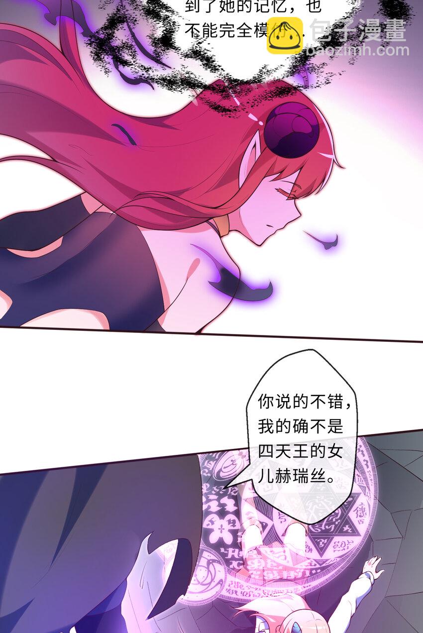《勇者爱丽丝的社会性死亡传说》16回 我乃上一任魔王 第46页