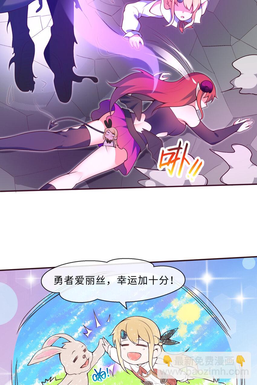 《勇者爱丽丝的社会性死亡传说》16回 我乃上一任魔王 第47页
