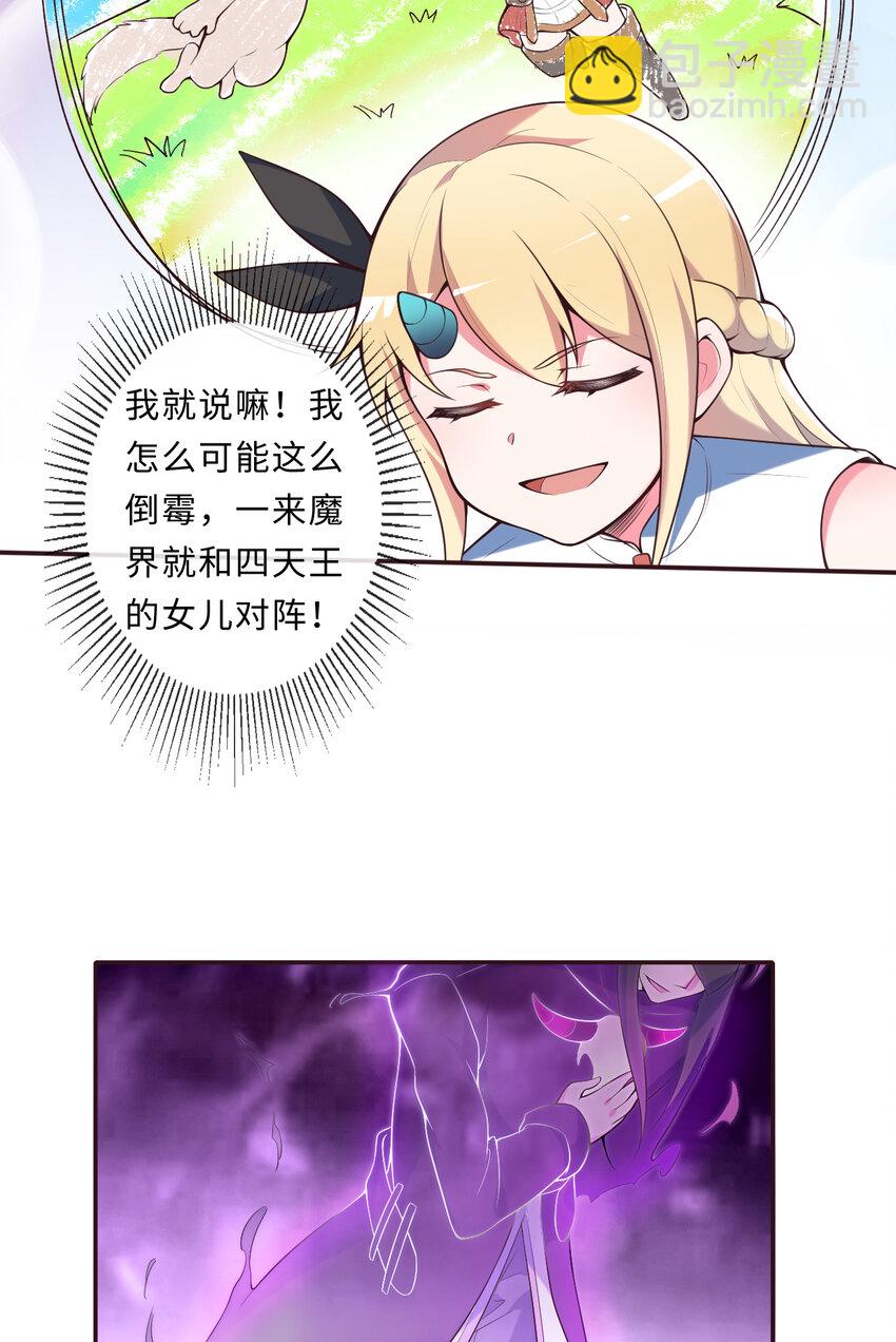 《勇者爱丽丝的社会性死亡传说》16回 我乃上一任魔王 第48页