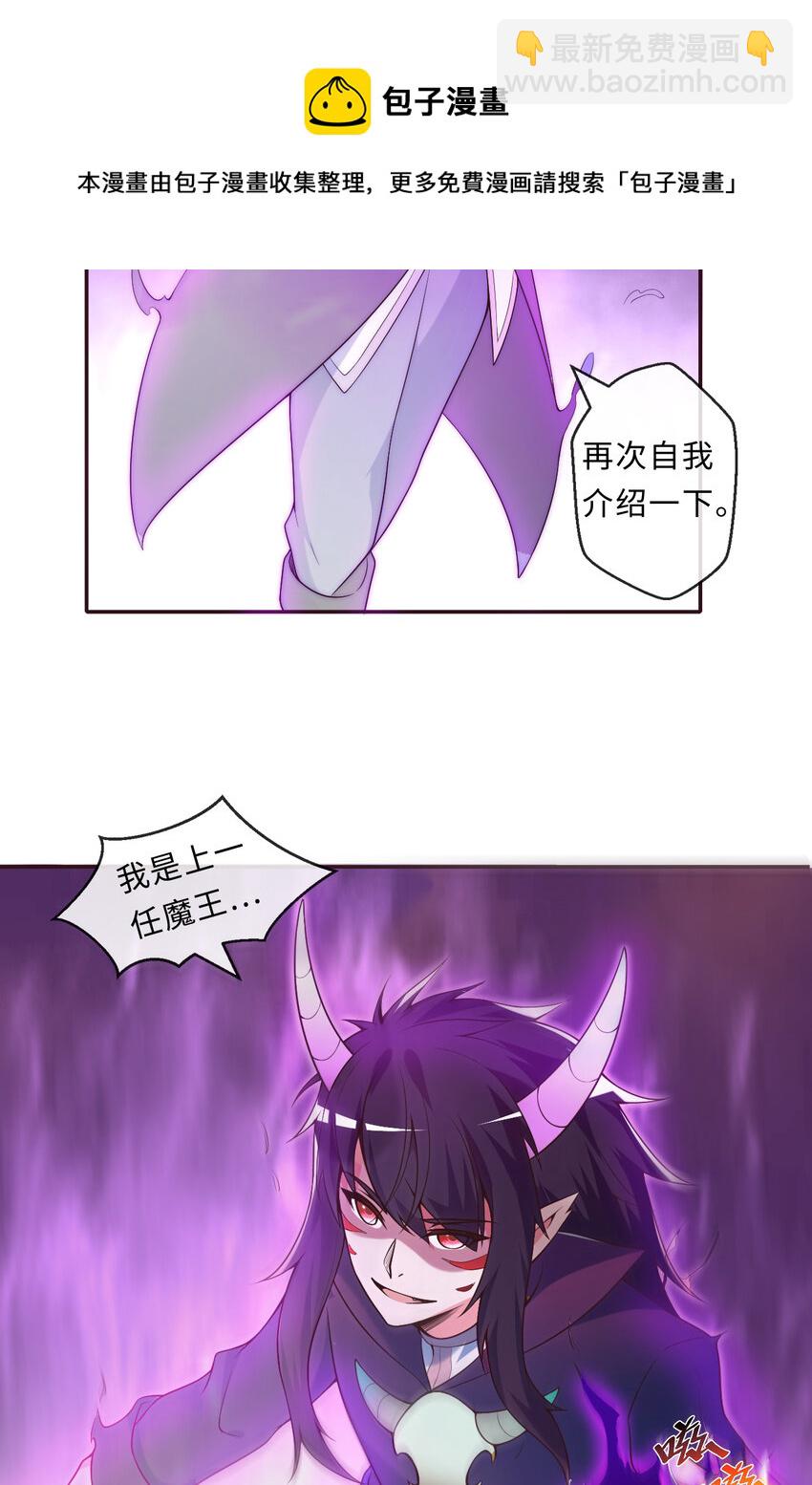 《勇者爱丽丝的社会性死亡传说》16回 我乃上一任魔王 第49页