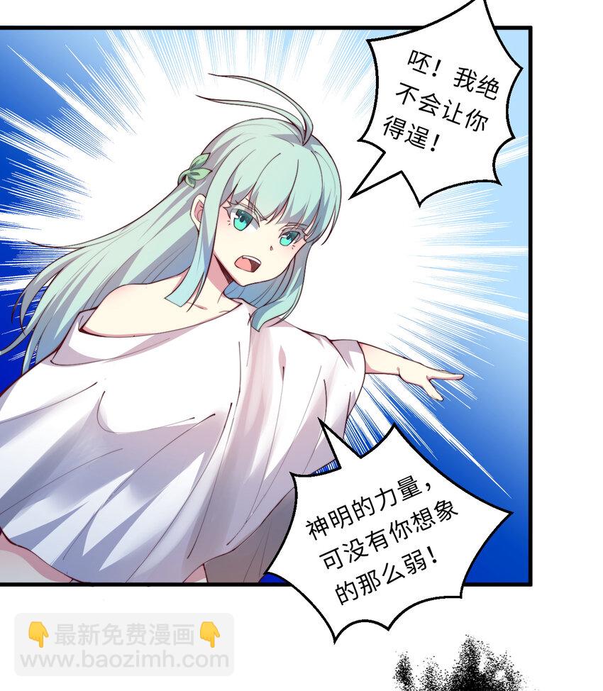 《勇者爱丽丝的社会性死亡传说》23回 魔族四大天王盯着你 第11页