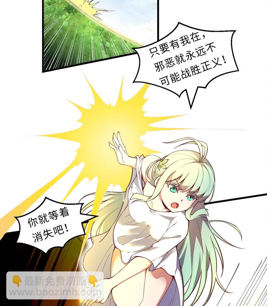 《勇者爱丽丝的社会性死亡传说》23回 魔族四大天王盯着你 第16页