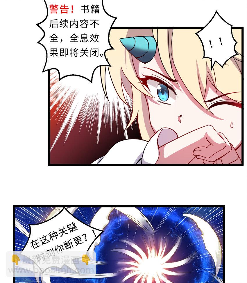 《勇者爱丽丝的社会性死亡传说》23回 魔族四大天王盯着你 第19页