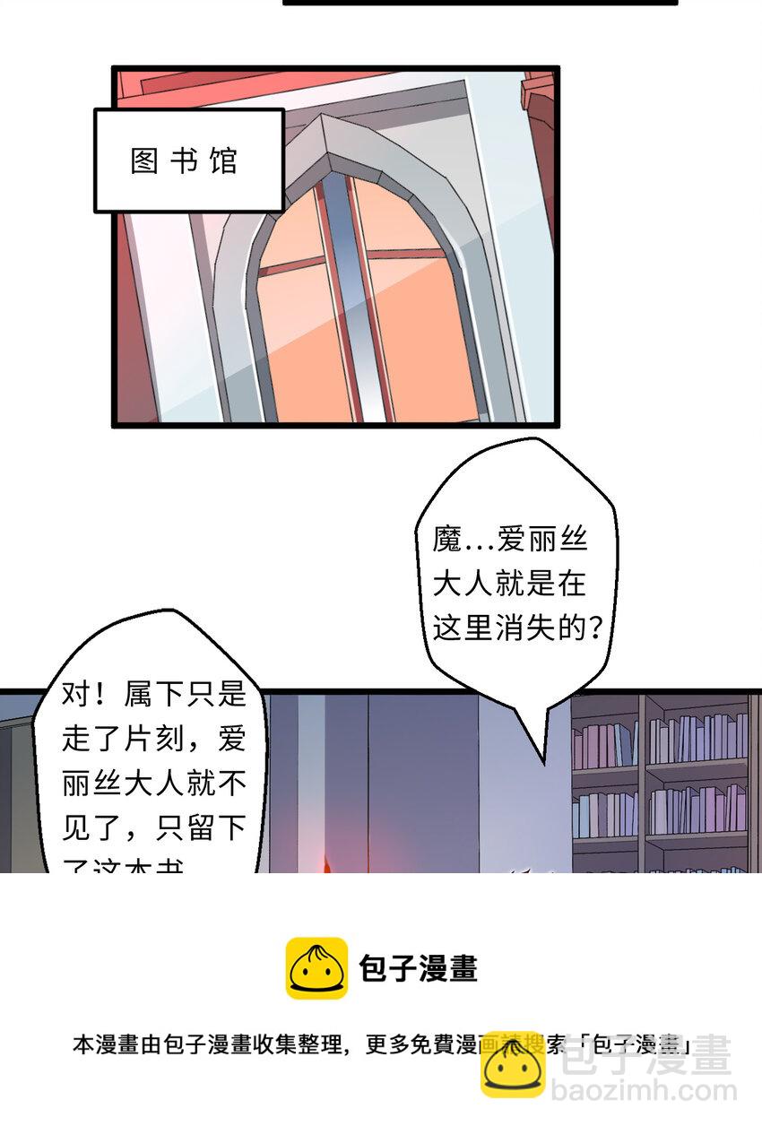 《勇者爱丽丝的社会性死亡传说》23回 魔族四大天王盯着你 第21页