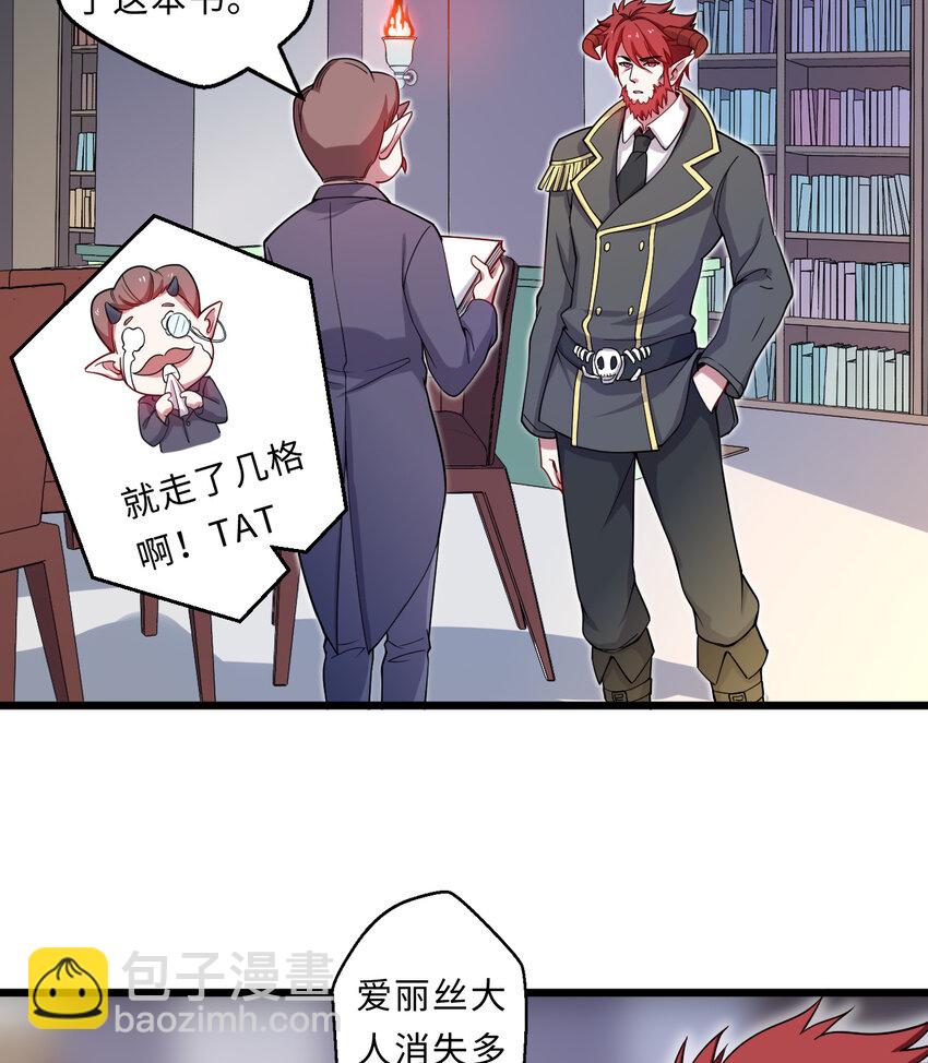 《勇者爱丽丝的社会性死亡传说》23回 魔族四大天王盯着你 第22页