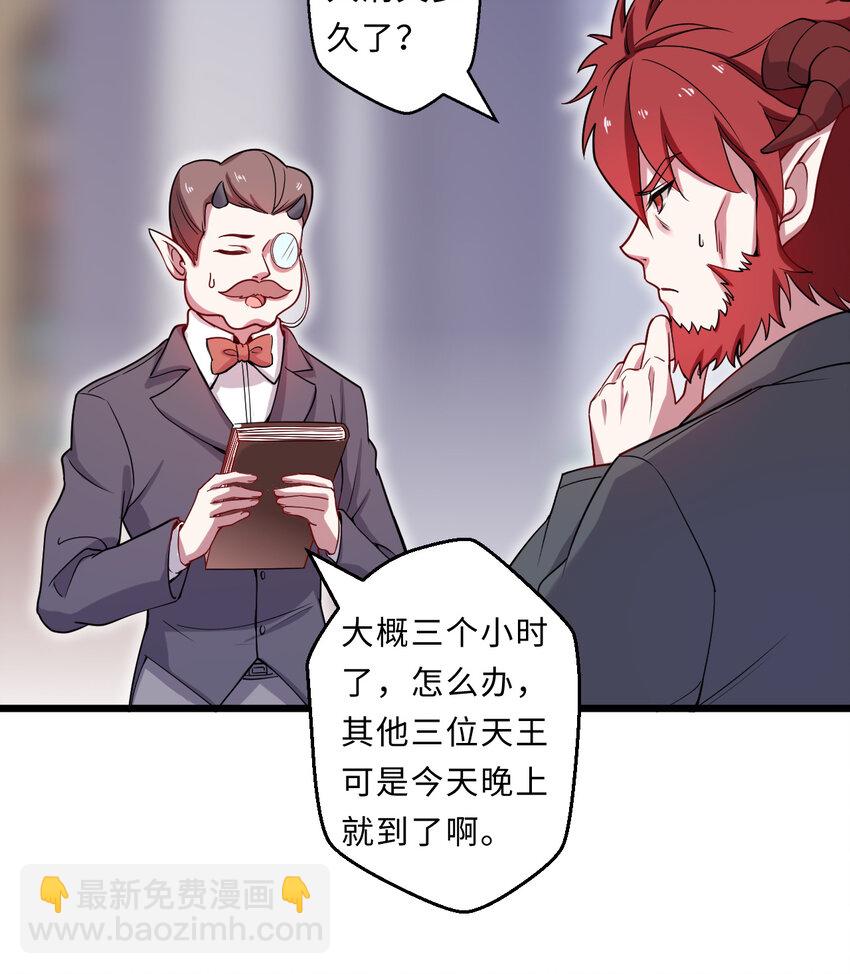 《勇者爱丽丝的社会性死亡传说》23回 魔族四大天王盯着你 第23页