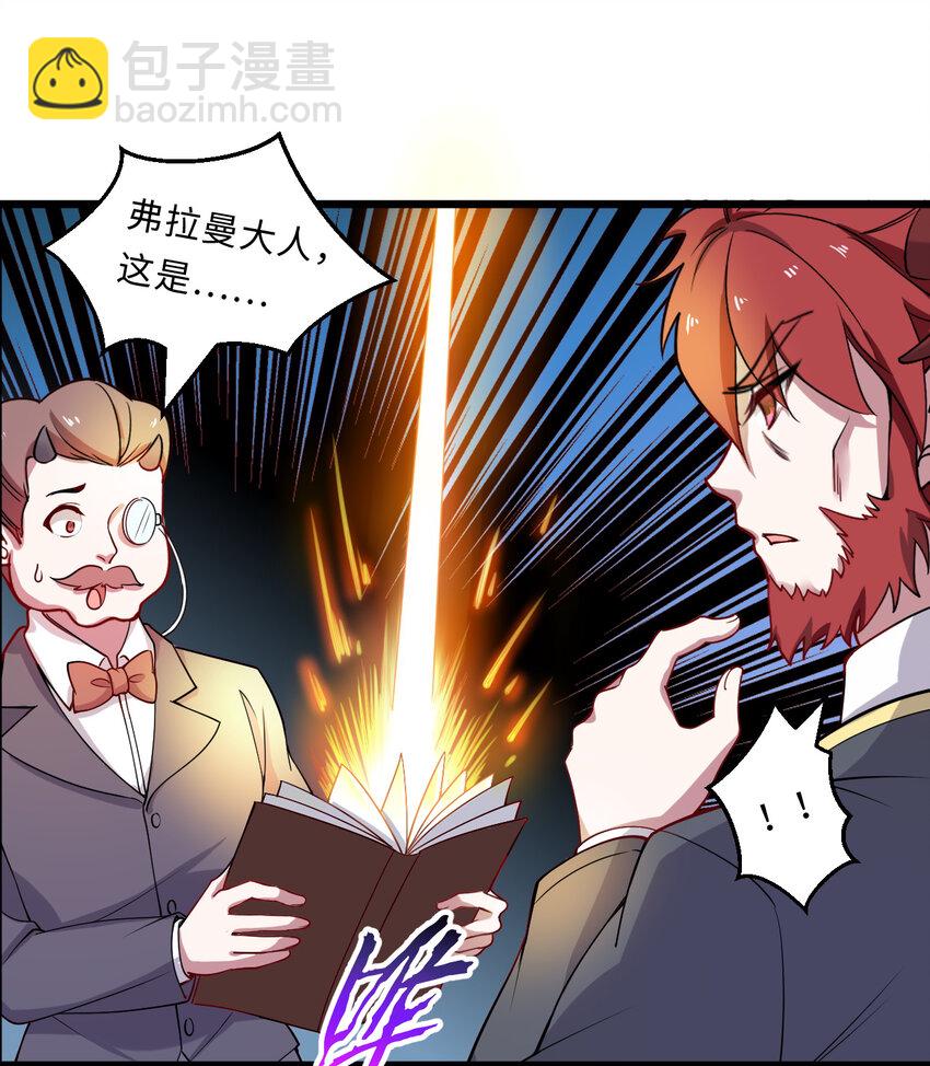《勇者爱丽丝的社会性死亡传说》23回 魔族四大天王盯着你 第24页