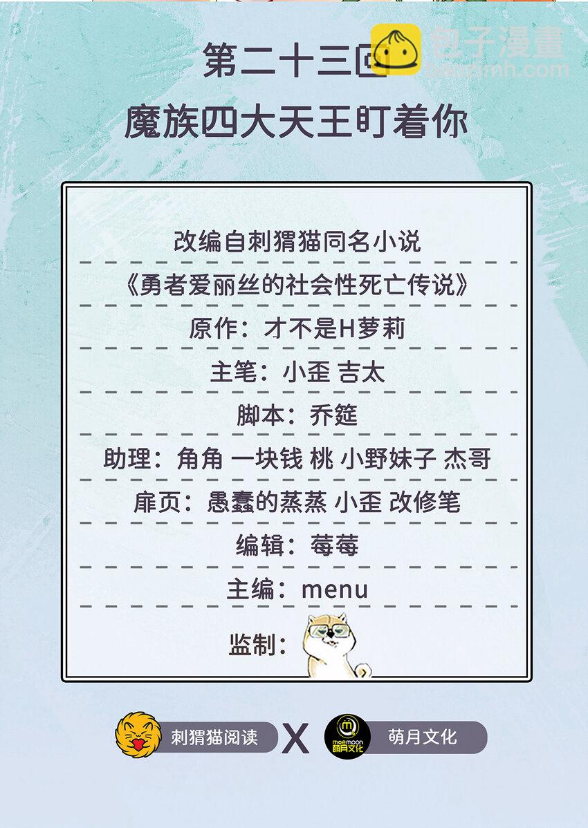 《勇者爱丽丝的社会性死亡传说》23回 魔族四大天王盯着你 第2页