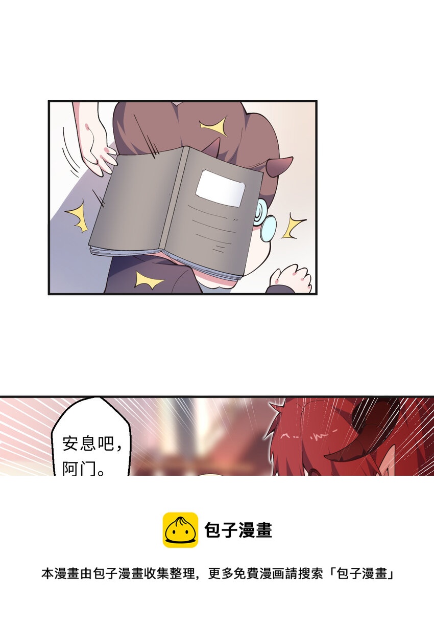 《勇者爱丽丝的社会性死亡传说》23回 魔族四大天王盯着你 第33页