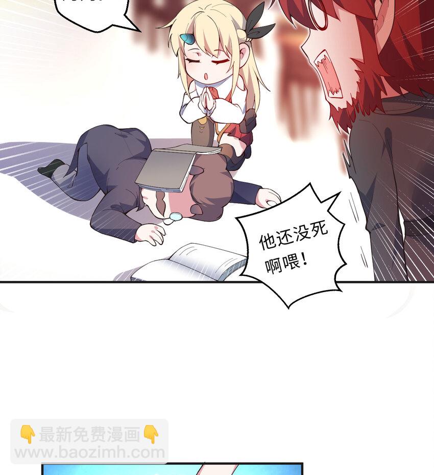 《勇者爱丽丝的社会性死亡传说》23回 魔族四大天王盯着你 第34页