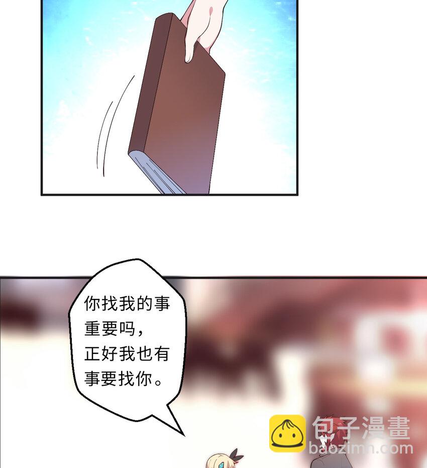 《勇者爱丽丝的社会性死亡传说》23回 魔族四大天王盯着你 第35页