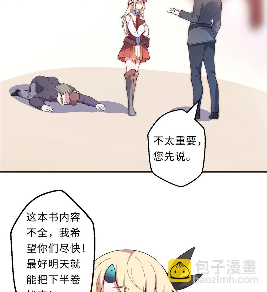 《勇者爱丽丝的社会性死亡传说》23回 魔族四大天王盯着你 第36页