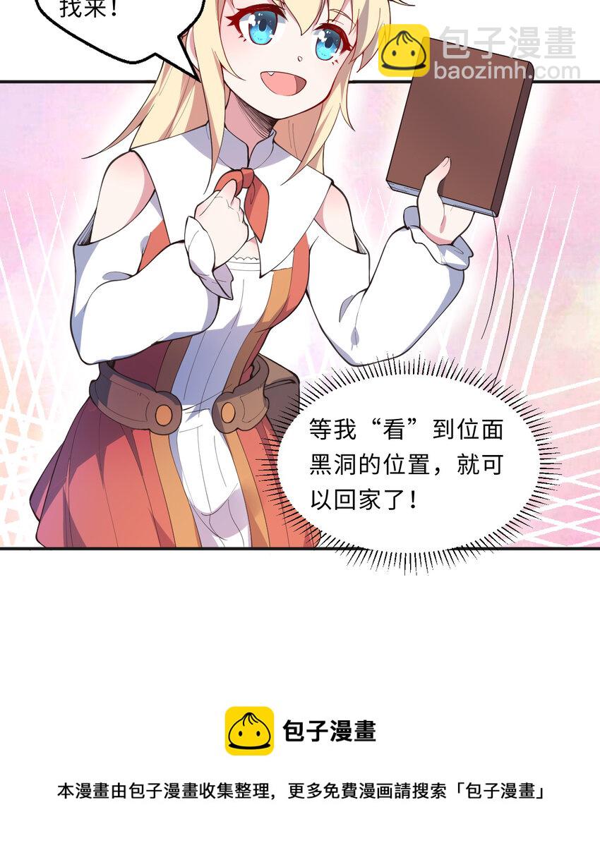 《勇者爱丽丝的社会性死亡传说》23回 魔族四大天王盯着你 第37页