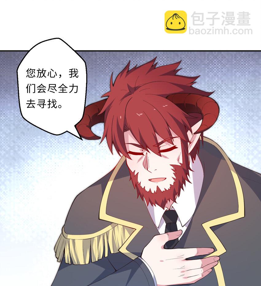 《勇者爱丽丝的社会性死亡传说》23回 魔族四大天王盯着你 第38页