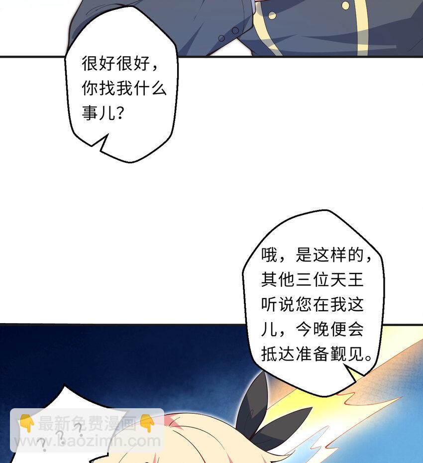 《勇者爱丽丝的社会性死亡传说》23回 魔族四大天王盯着你 第39页