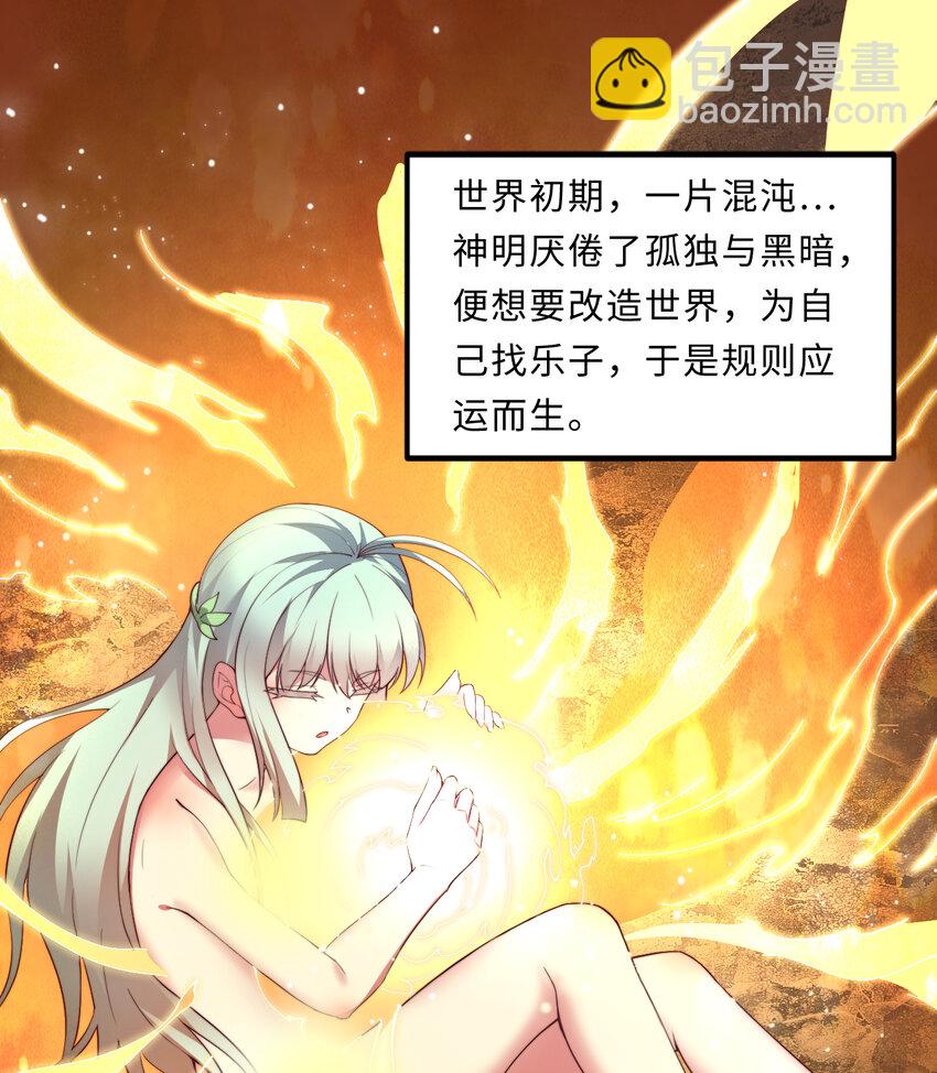 《勇者爱丽丝的社会性死亡传说》23回 魔族四大天王盯着你 第3页