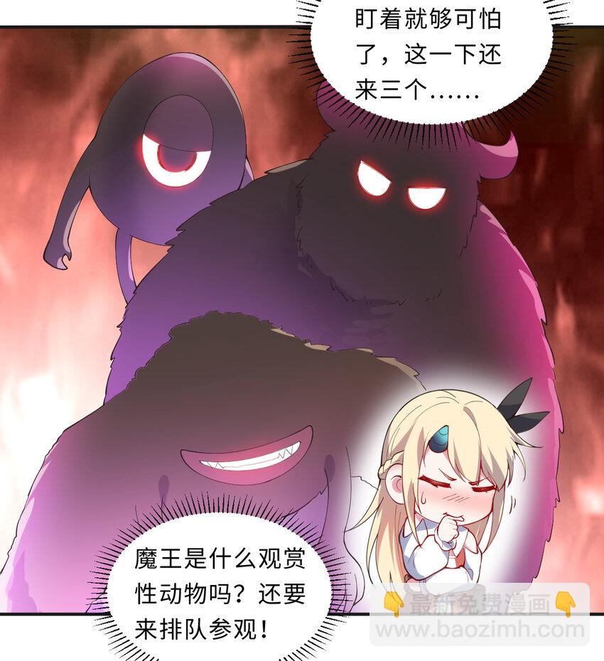 《勇者爱丽丝的社会性死亡传说》23回 魔族四大天王盯着你 第42页