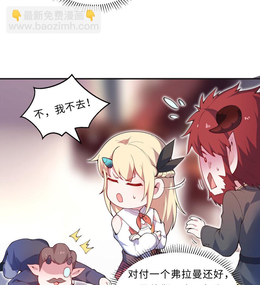 《勇者爱丽丝的社会性死亡传说》23回 魔族四大天王盯着你 第43页