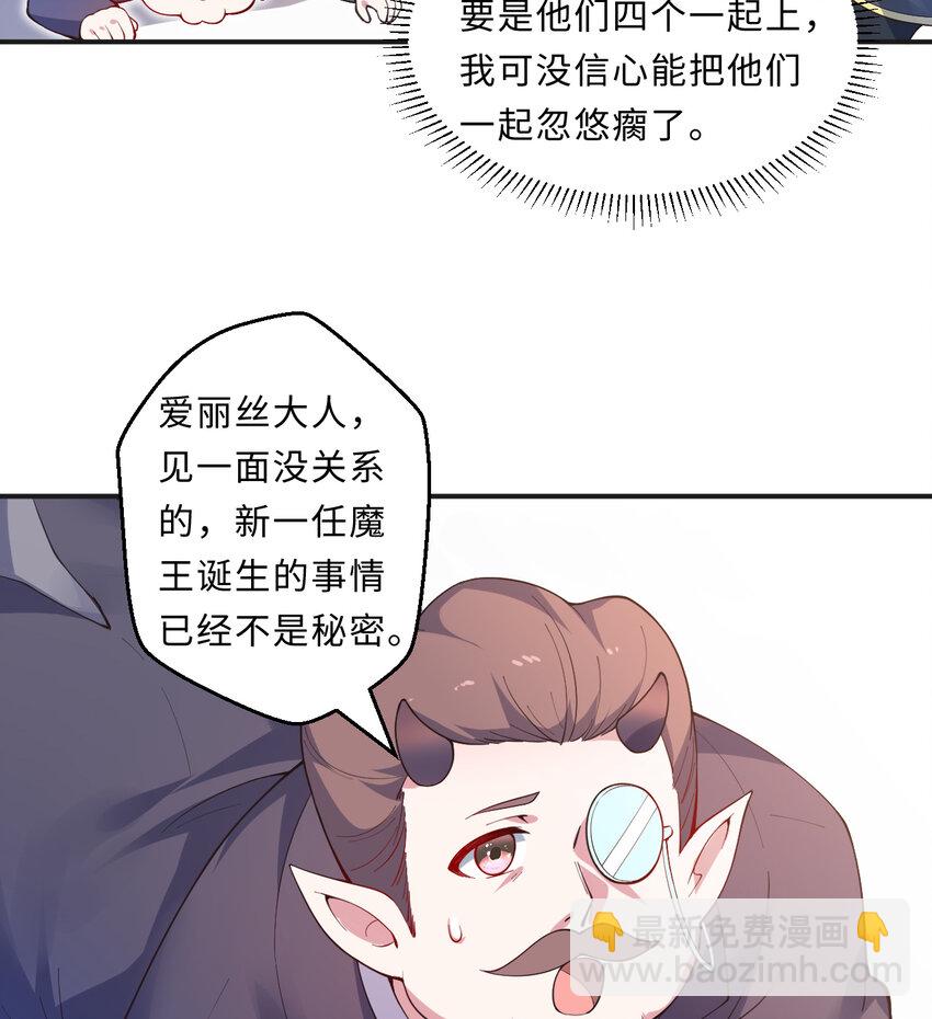 《勇者爱丽丝的社会性死亡传说》23回 魔族四大天王盯着你 第44页